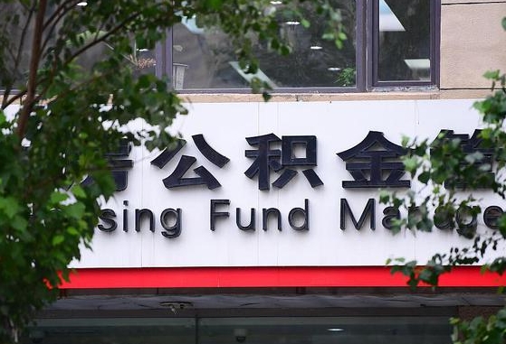 怎样用公积金买二手房子_商丘公积金代办在职离职封存服务